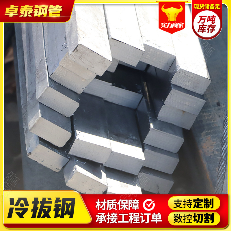 45#冷拔方钢切割冷拔扁钢 Q355B冷拔扁铁A3冷拔圆钢冷拔钢现货