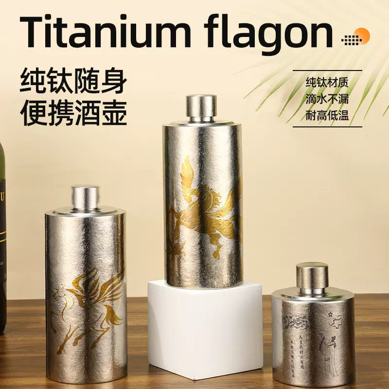 轻奢纯钛酒壶家用酒杯便携式户外随身酒瓶子马年新款钛金酒壶定制