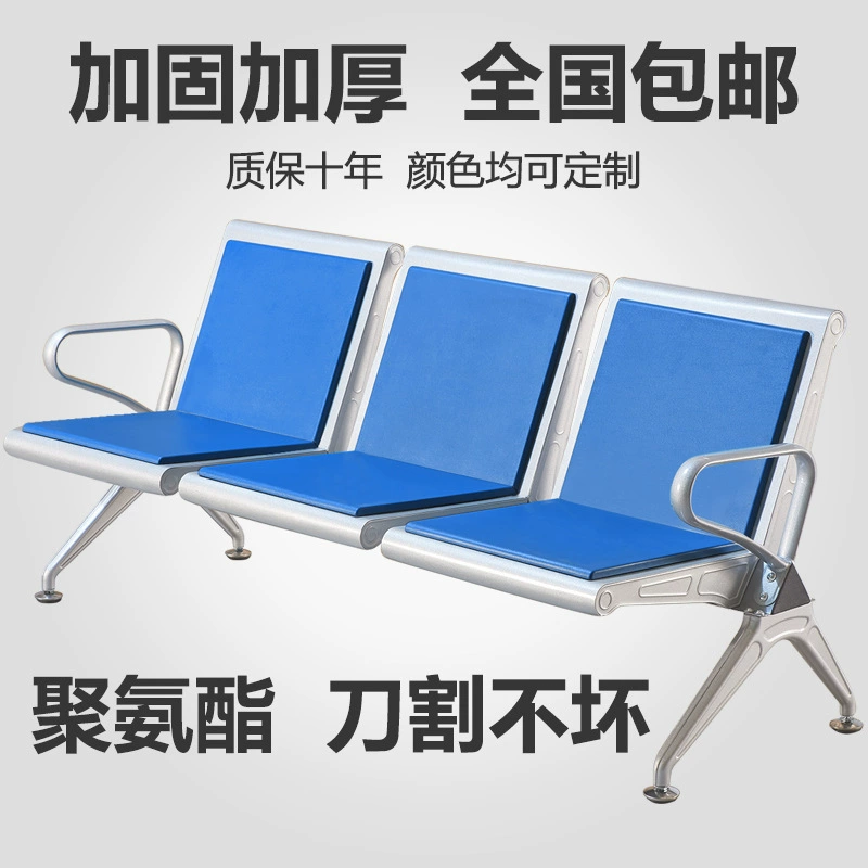 Полиуретан ПУ трехспальный стул в аэропорту стул ожидания скамейка из нержавеющей стали инфузионный стул рядный стул национальные почтовые расходы оптом