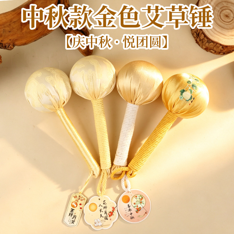 中秋节伴手礼艾草锤锦缎金色高级感艾灸按摩捶活动金色创意小礼物