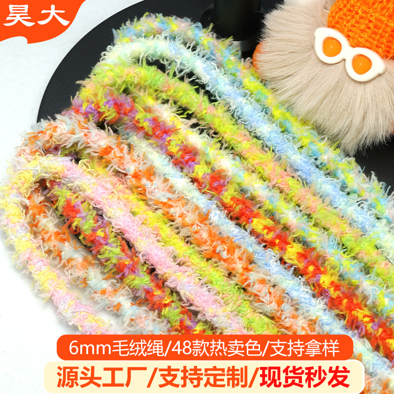现货6mm绳子毛绒圆绳工厂直发彩色手机挂绳服饰服装饰品纺织辅料