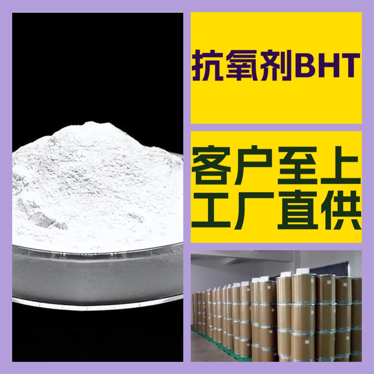 抗氧剂BHT/2,6-二叔丁基对甲酚  厂家直供回复快实力商家山东浙江