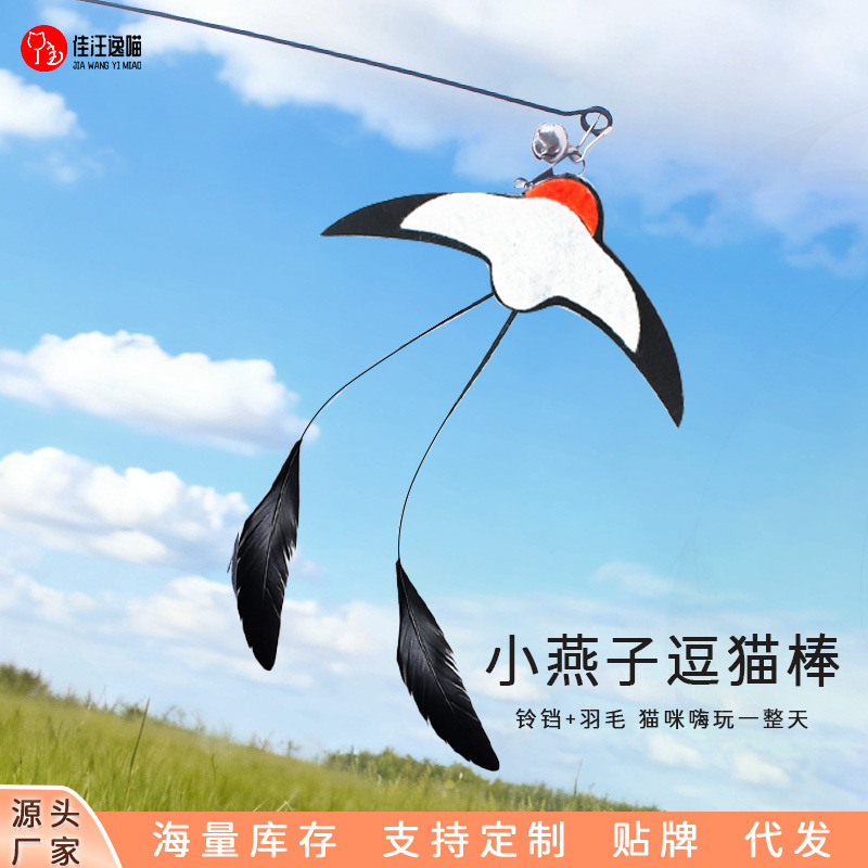 In-Stock Little Swallow Feather Replacement Head Steel Wire Long Rod Cat Teaser Stick Cat Self-Entertainment Interactive Cat Toy In-Stock Little Swallow Feather Replacement Head Steel Wire Long Rod Cat Teaser Stick Cat Self-Entertainment Interactive Cat Toy