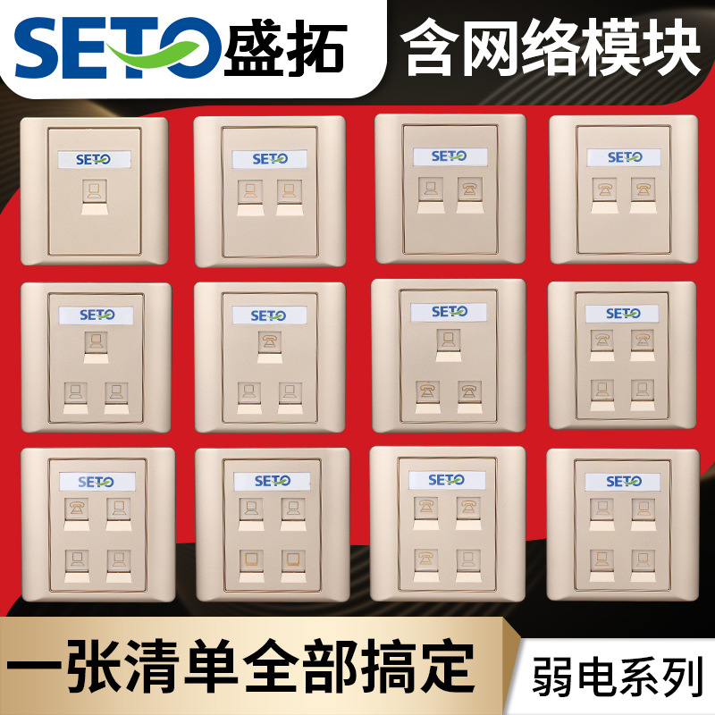 盛拓86型超五类电话电脑插座单口电脑网络网口网线插座面板模块