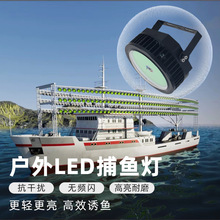 【船用照明外贸热销款】1000w诱鱼聚鱼探照灯大功率接电LED集鱼灯