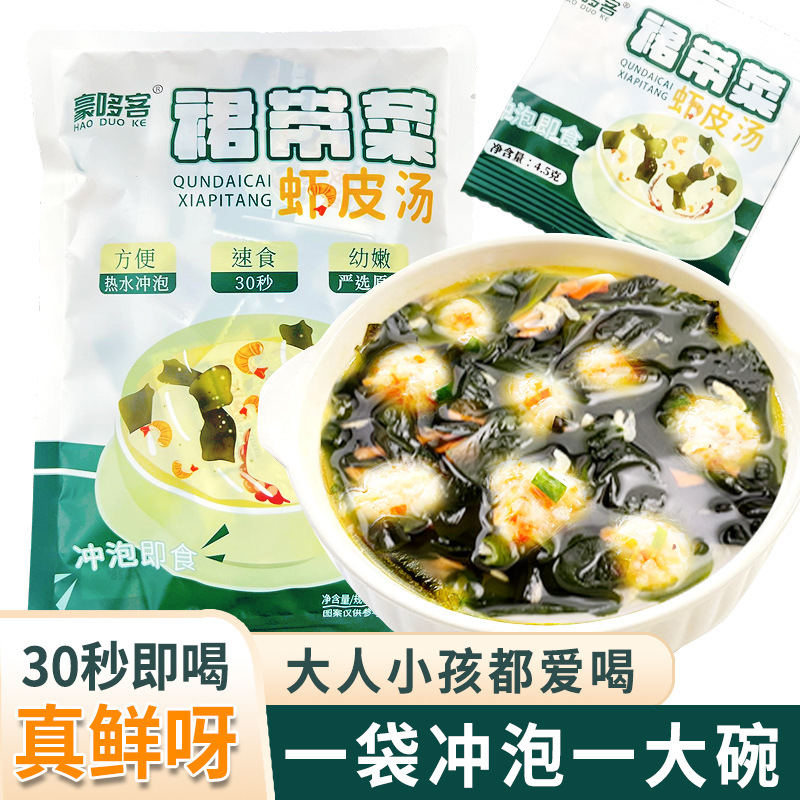 裙带菜虾皮速食汤紫菜虾米蛋花汤馄饨汤料冲泡即食早餐免洗免煮