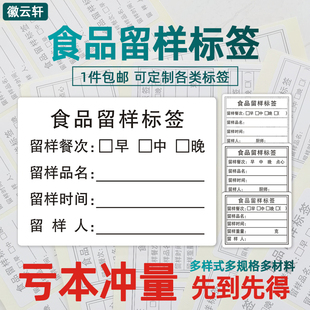 Food Sample Retention Label Sticker Kindergarten Canteen Product Sample Retention Box Label Paper Kitchen Hotel School Sampling Box