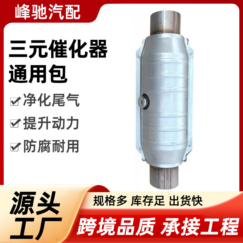 Suitable for 09-15 Buick new LaCrosse 3.0 front three-way catalytic converter, automobile exhaust catalyst purifier