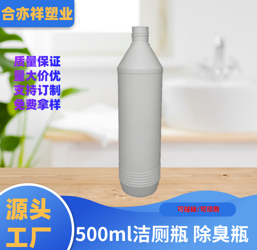 500ml洁厕瓶 500毫升塑料瓶 500ml除污瓶 500毫升清洁水圆瓶