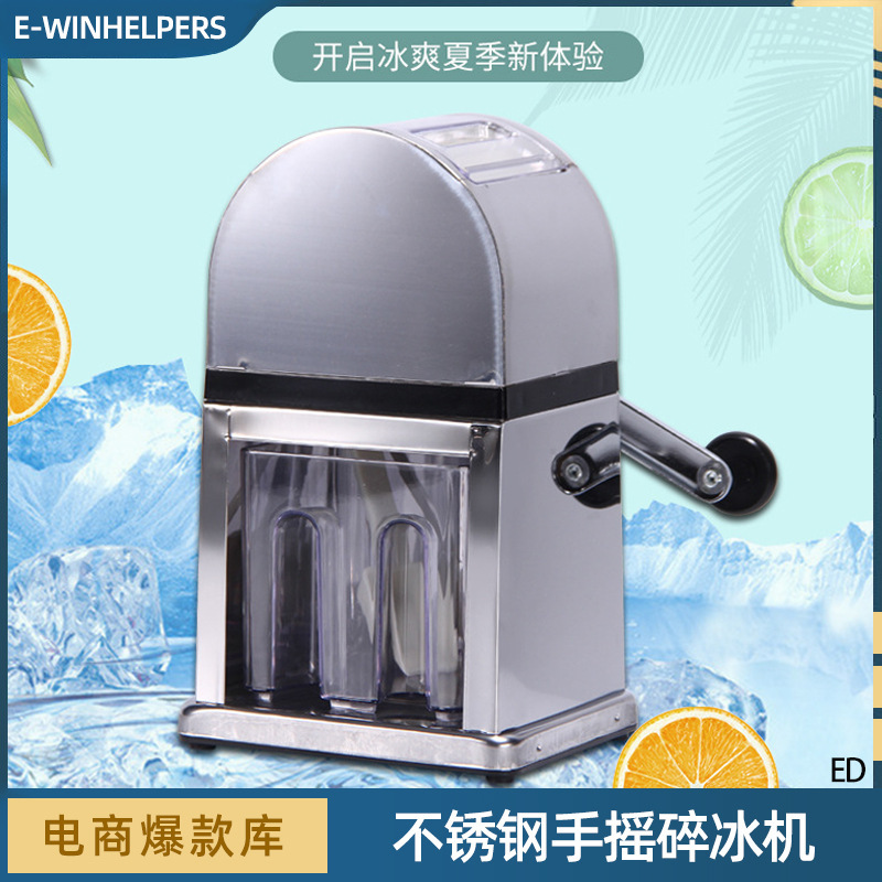 不锈钢手摇刨冰机手动水果冰沙机迷你家用小型碎冰机绵绵冰机沙冰-阿里巴巴