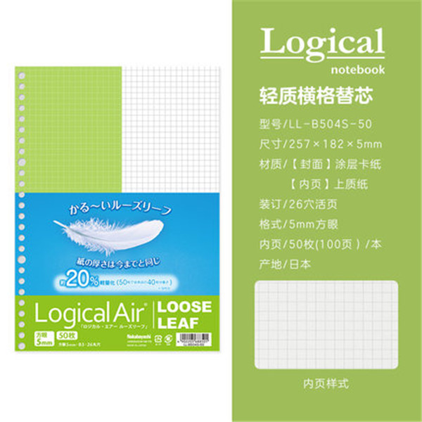 [Sponge Baby Limited] nakabayashi Zhonglin libro de hojas sueltas con papel de hojas sueltas engrosado B5 extraíble