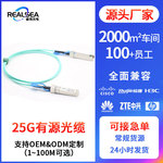 25g有源光缆sfp28 AOC兼容H3C华为等品牌交换机OM3堆叠光纤线网线