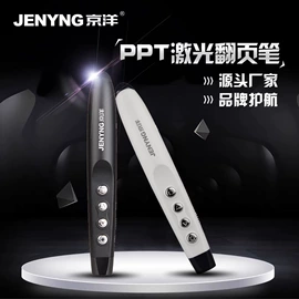教鞭、激光笔;激光笔;智能遥控器