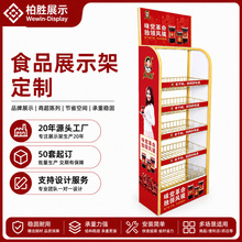 定制商品展示架铁线网篮商超调味品酱料落地陈列架食品广告展架