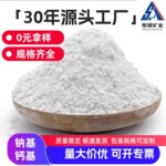 膨润土 钠基膨润土 5g/猫砂原料水润透性好黄色白色钙基膨润土