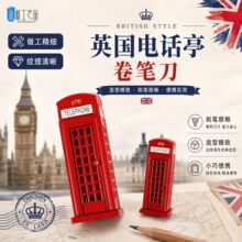 英国电话亭邮筒金属卷笔刀模型立体城市纪念摆件 跨境创意工艺礼