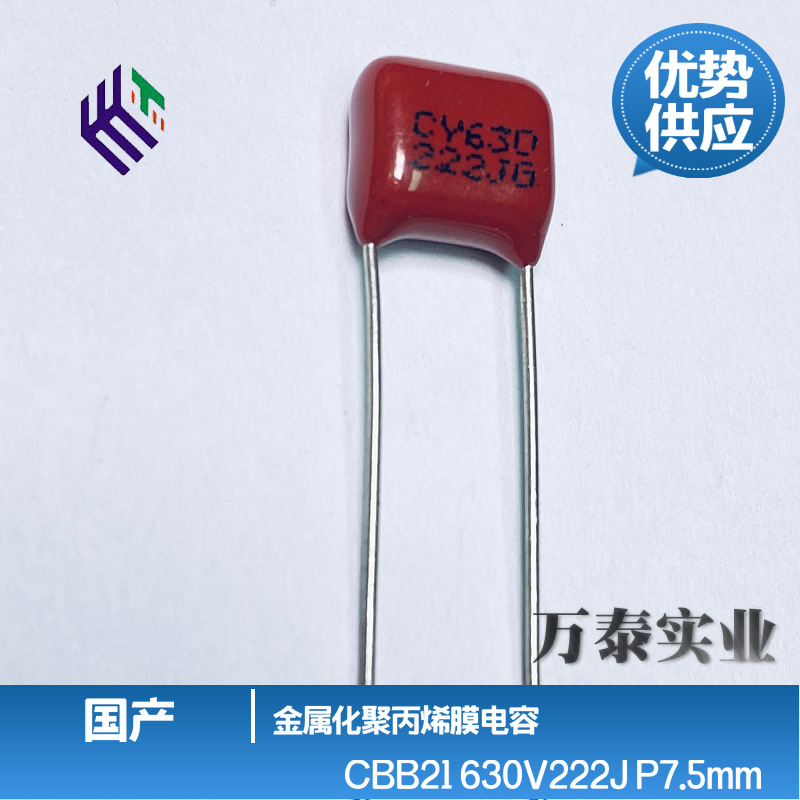 CBB薄膜电容630V102J 222J 1n 2.2n 聚丙烯膜P=7.5MM 规格齐全