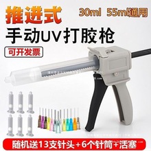 單份組30CC手動推進式擠膠槍50CC美縫玻璃UV膠通用金屬型單管液