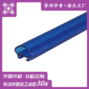 Plastic extrusion processing LED luminous light bar PC lampshade blue frosted light diffusion transparent PC lampshade