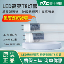 雷士led灯管T8玻璃日光灯1.2米 0.6米10W 18W 24W 30W