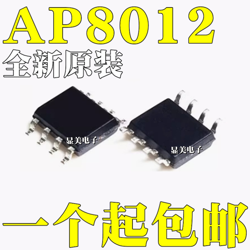 全新原装 AP8012 AP8012C AP8012H 贴片SOP8 电源管理芯片IC
