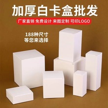 加厚白卡纸盒定制化妆品药品保健品包装盒批发牛皮瓦楞彩盒定做