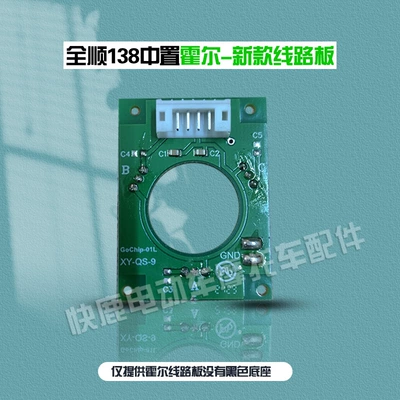 Quanshun mid-mounted motor: Other Electric Vehicle Accessories - transit-138-mid-mounted-hall-new-circuit-board