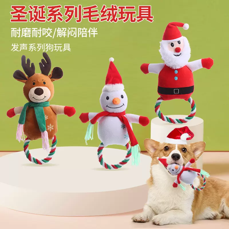 宠物用品亚马逊爆款圣诞节系列棉绳互动训练耐咬洁齿发声狗狗玩具