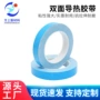 双面导热蓝色五金双面胶