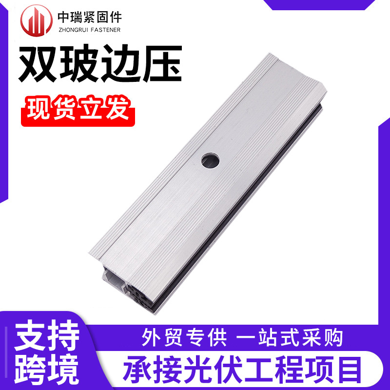 光伏双玻中压块铝合金中压块光伏支架配件太阳能铝合金双玻中压块