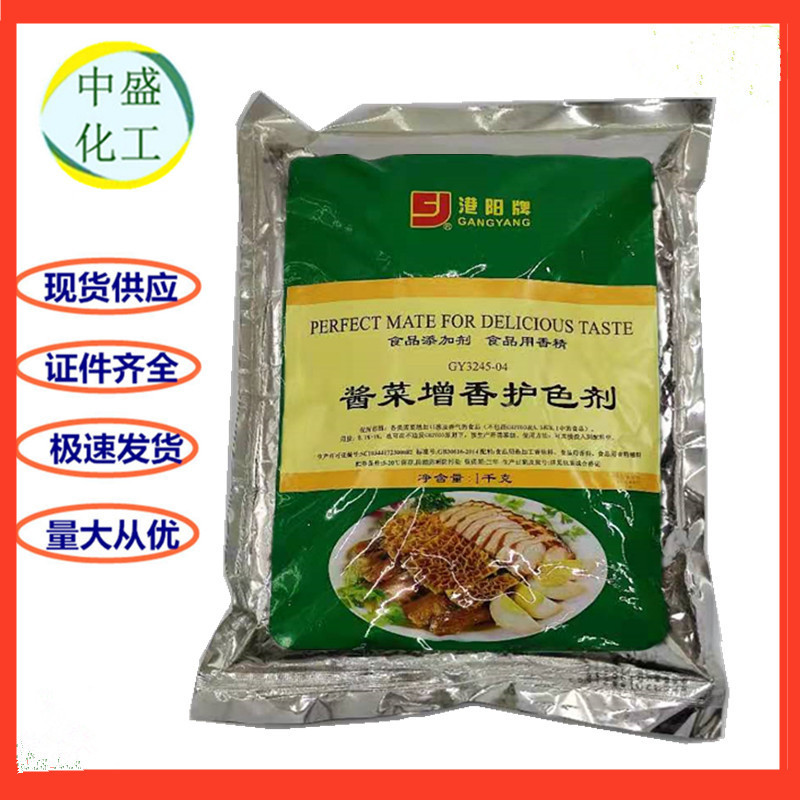 酱菜增香护色剂 香味浓郁 菜肉馅料增香调味 食品级 批发