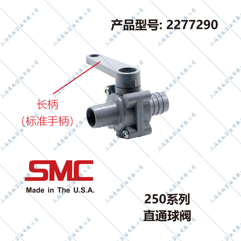 美国SMC 250系列直通球阀 2277290 (PVC 250-12B12B-B)