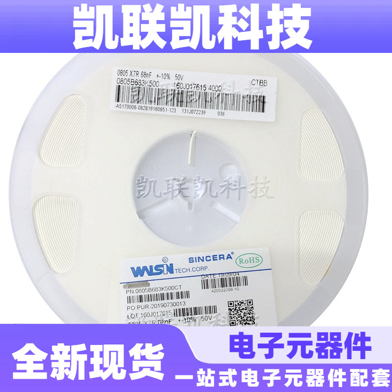 华新贴片电容 0805B683K500CT 陶瓷电容0805 68NF 683K 50V 10%
