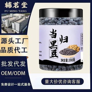当归黑豆罐装真材实料炒熟三蒸三晒黑豆即食休闲零食厂家批发代发