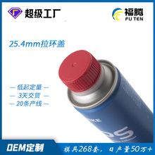 福腾定制汽油添加剂塑料盖25.4mm机油圆形螺纹口盖气雾罐拉环盖子