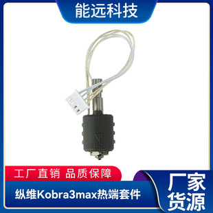 3D Printer Accessories Zongwei Kobra3Max Hot End Kit 24V80W Ceramic Heating Element Nozzle Replaceable