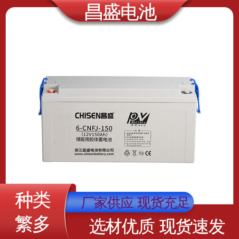 昌盛 6-CNFJ-150 深循环电池 深循环胶体电池 做工优良