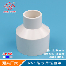 诚功厂家PVC塑料给水管件变径直通多规格同心大小头异径直接批发
