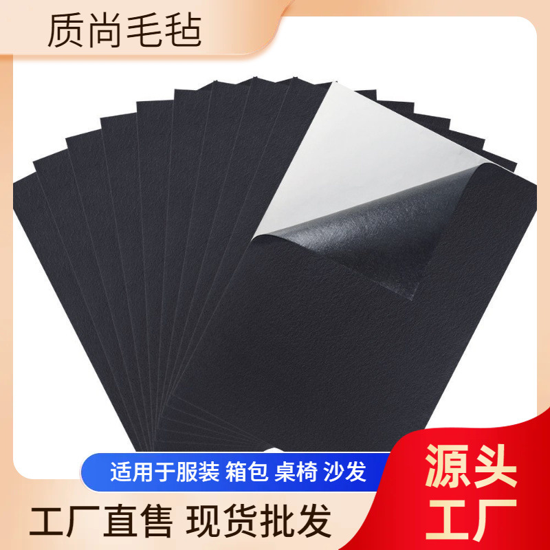 亚马逊新款黑色背胶毛毡彩色毛毡 家具脚垫桌腿垫diy装饰材料
