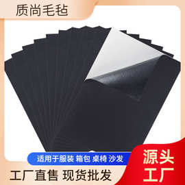 亚马逊新款黑色背胶毛毡彩色毛毡 家具脚垫桌腿垫diy装饰材料