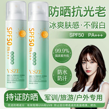 VSZE防晒喷雾SPF50+学生党夏天军训必备防水防汗防紫外线爆款批发