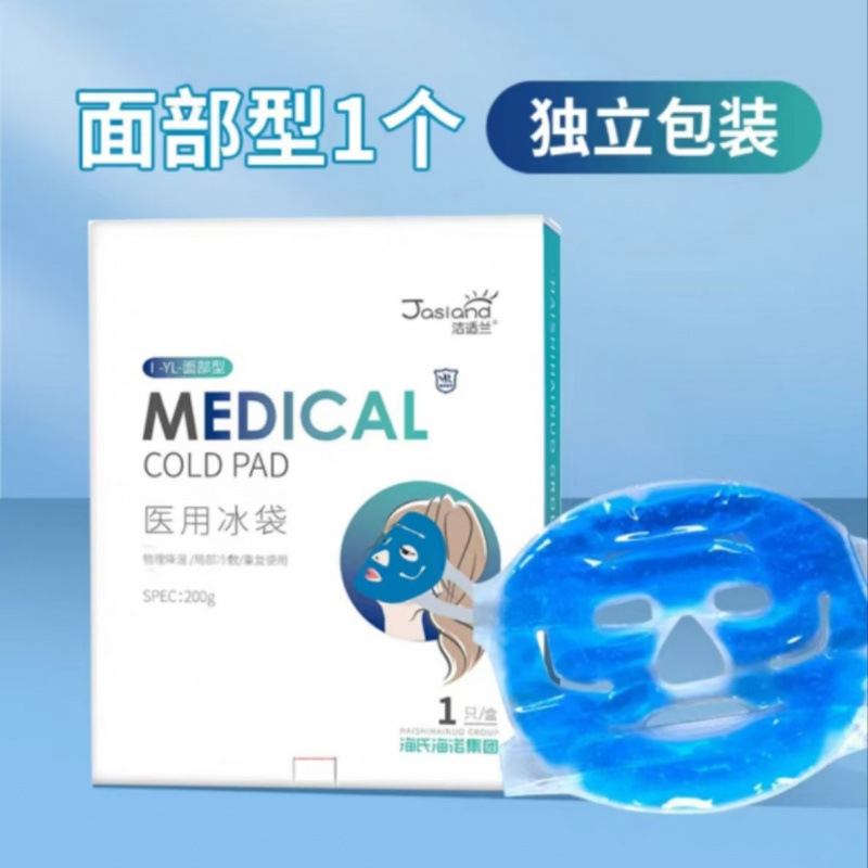 海氏海诺医用冰袋面部冷敷头戴物理降温双眼皮术后冰敷乳腺冷敷贴|undefined