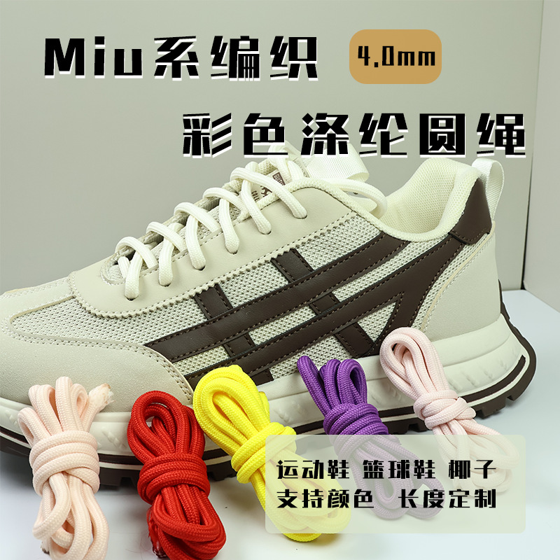 4.0MM32锭彩色涤纶单层无弹力miu系编织运动休闲篮球鞋带手机挂绳