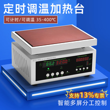 高级定时调温加热台智能双温度工业型PCB回流焊实验室商用加热板