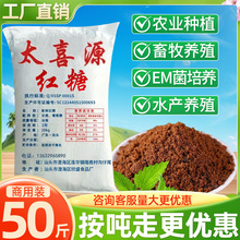 食品级广西甘蔗红糖水产养殖50斤装商批发猪牛羊畜牧兽用农业发酵