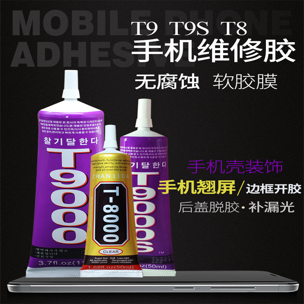 手机维修胶透明黑色手机屏幕边框粘贴修复饰品点钻积木稳固多功能