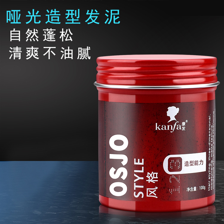 美發影樓發泥自然啞光發泥男女可用塑型發泥造型蓬鬆頭髮發泥100g
