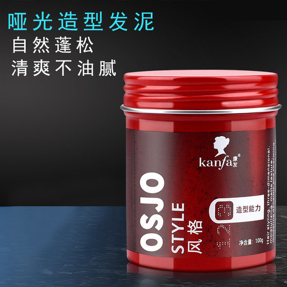 Hair studio hair mud natural matte hair mud men and women can use plastic hair mud modeling fluffy hair mud 100g