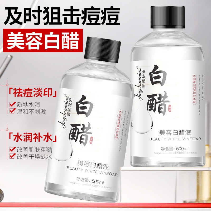 【严选】美容白醋液美容专用洗脸醋500ml大容量呵护肌肤爽肤水|undefined