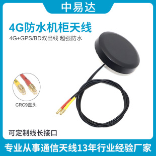 Gsm Gprs 3g 2g 4g Dtu Round Cabinet Antenna High Gain Outdoor Waterproof Smart Terminal Antenna